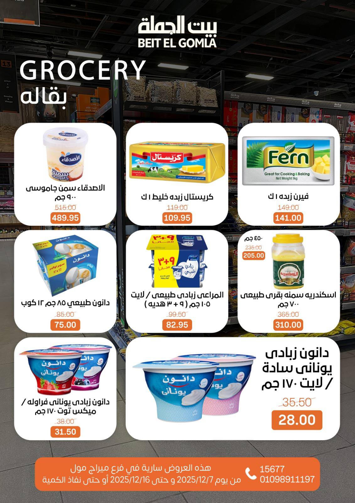 Beit ElGomla offers from 9dec to 16dec 2025 عروض بيت الجملة من 9 ديسمبر حتى 16 ديسمبر 2025 صفحة رقم 48